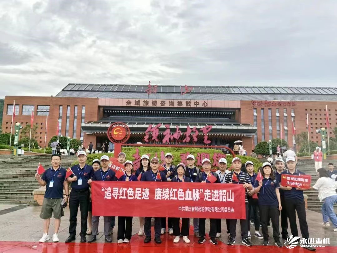 追尋紅色足跡，賡續(xù)紅色血脈，走進(jìn)韶山-公司黨支部2024黨性錘煉活動(dòng)