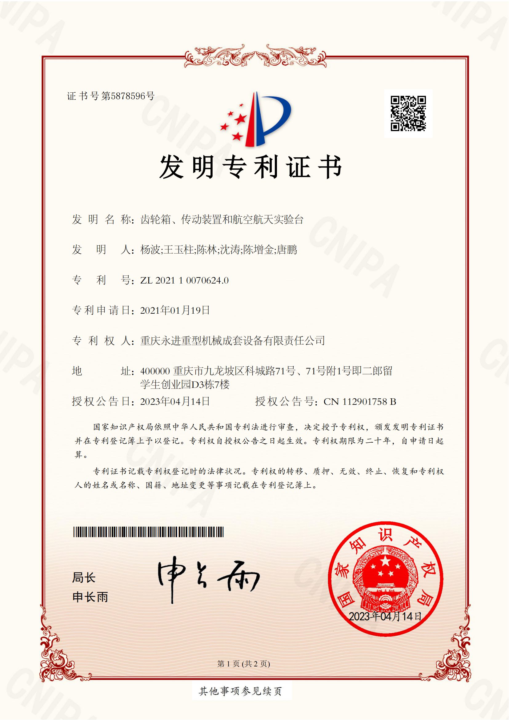 齒輪箱、傳動(dòng)裝置和航空航天實(shí)驗(yàn)臺(tái)